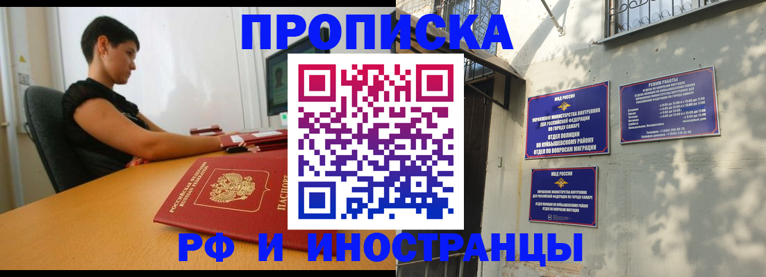 временная регистрация купить в Ногинске