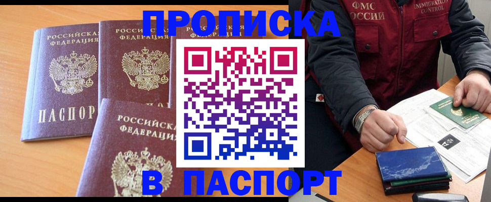 прописка от собственника в Ногинске