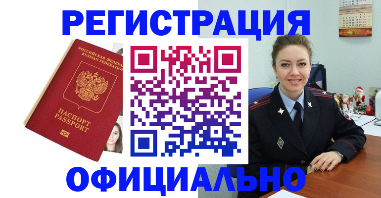 временная регистрация в квартире в Ногинске