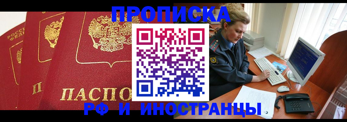 прописка иностранных граждан в Ногинске