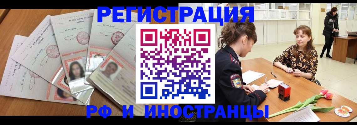 временная регистрация надежно в Ногинске