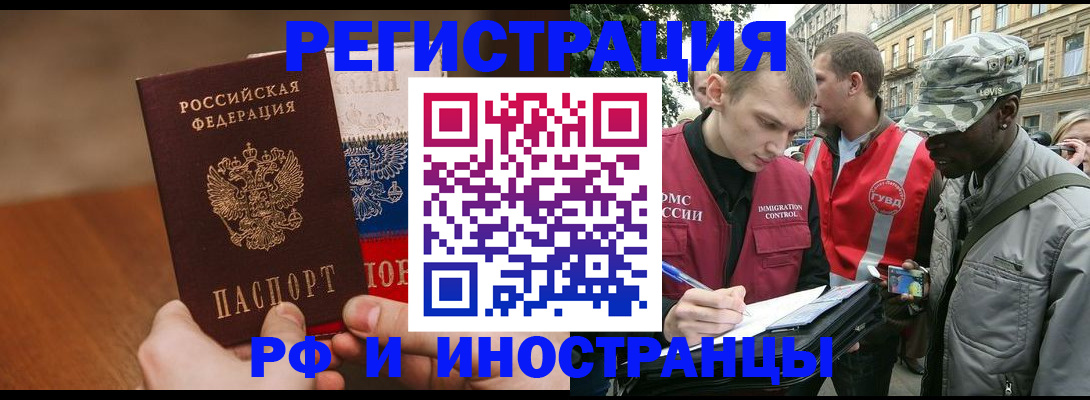 временная регистрация для всех в Ногинске